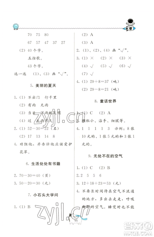 北京教育出版社2023新课堂假期生活一年级合订本人教版参考答案