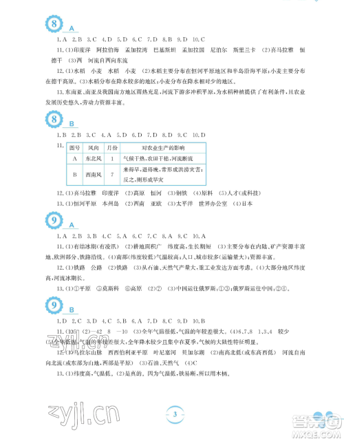 安徽教育出版社2023暑假作业七年级地理人教版参考答案