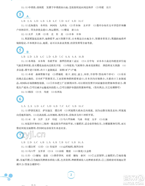 安徽教育出版社2023暑假作业七年级地理人教版参考答案 安徽教育出版社2023暑假作业七年级地理人教版参考答案