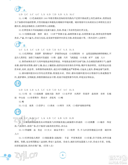 安徽教育出版社2023暑假作业七年级地理人教版参考答案 安徽教育出版社2023暑假作业七年级地理人教版参考答案