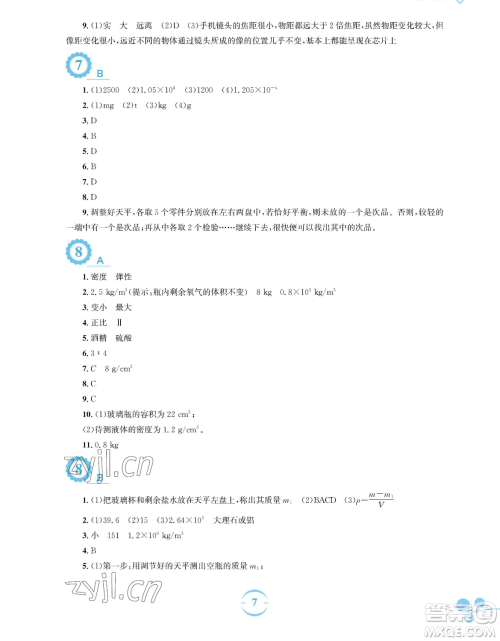 安徽教育出版社2023暑假作业八年级物理通用版S参考答案