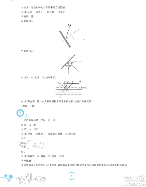 安徽教育出版社2023暑假作业八年级物理通用版S参考答案