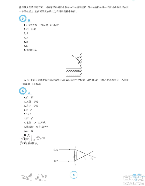 安徽教育出版社2023暑假作业八年级物理通用版S参考答案