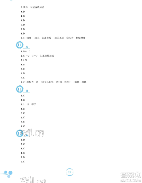 安徽教育出版社2023暑假作业八年级物理通用版S参考答案 安徽教育出版社2023暑假作业八年级物理通用版S参考答案