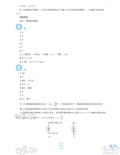 安徽教育出版社2023暑假作业八年级物理通用版S参考答案