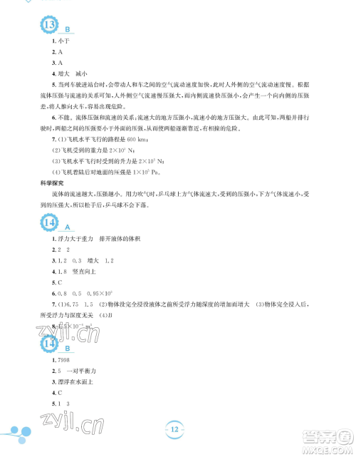 安徽教育出版社2023暑假作业八年级物理通用版S参考答案 安徽教育出版社2023暑假作业八年级物理通用版S参考答案