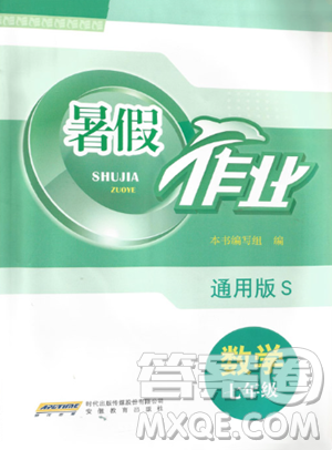 安徽教育出版社2023暑假作业七年级数学通用版S参考答案