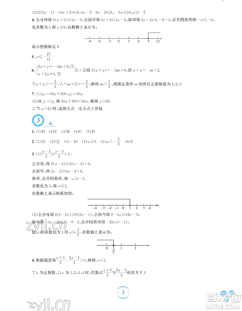 安徽教育出版社2023暑假作业七年级数学通用版S参考答案