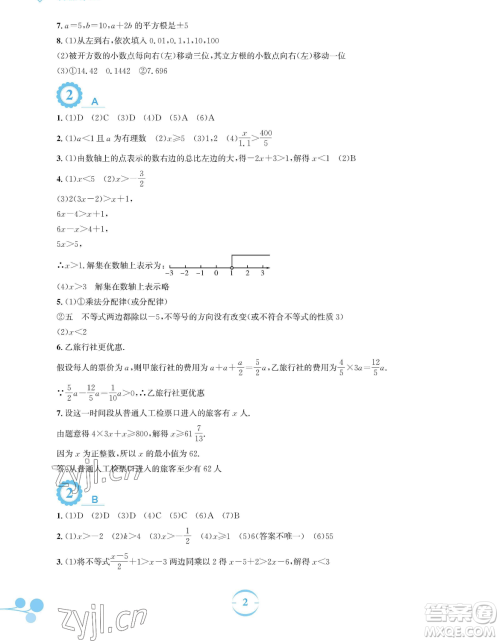 安徽教育出版社2023暑假作业七年级数学通用版S参考答案