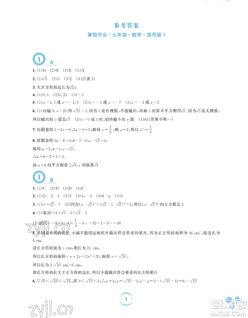 安徽教育出版社2023暑假作业七年级数学通用版S参考答案 安徽教育出版社2023暑假作业七年级数学通用版S参考答案