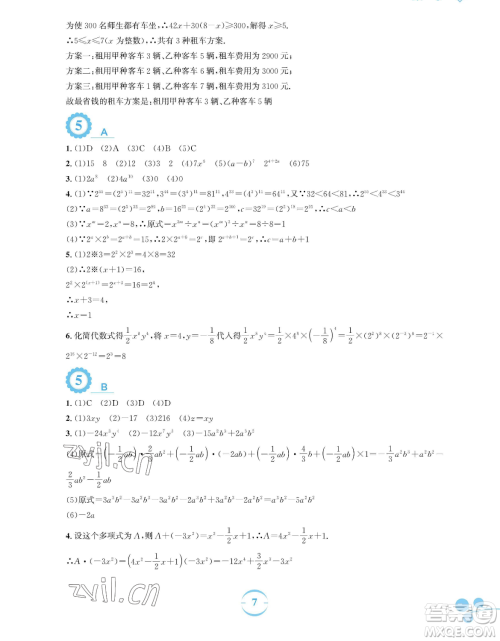 安徽教育出版社2023暑假作业七年级数学通用版S参考答案 安徽教育出版社2023暑假作业七年级数学通用版S参考答案