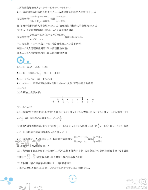 安徽教育出版社2023暑假作业七年级数学通用版S参考答案