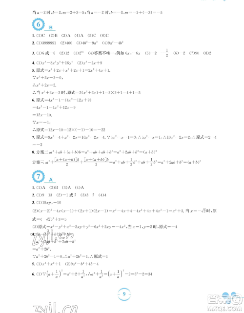 安徽教育出版社2023暑假作业七年级数学通用版S参考答案