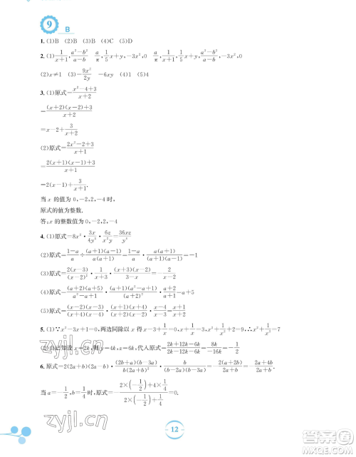 安徽教育出版社2023暑假作业七年级数学通用版S参考答案