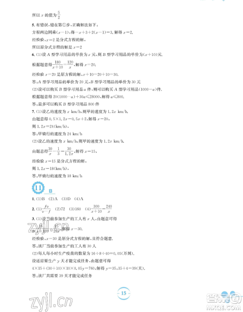 安徽教育出版社2023暑假作业七年级数学通用版S参考答案 安徽教育出版社2023暑假作业七年级数学通用版S参考答案