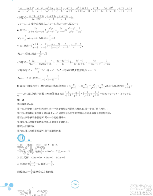 安徽教育出版社2023暑假作业七年级数学通用版S参考答案