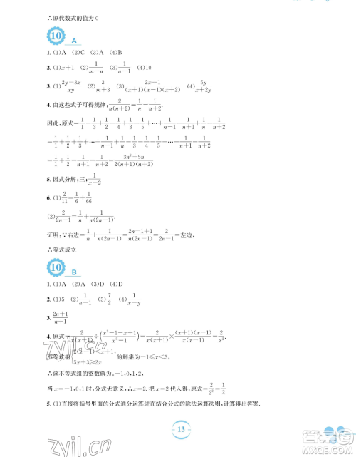 安徽教育出版社2023暑假作业七年级数学通用版S参考答案 安徽教育出版社2023暑假作业七年级数学通用版S参考答案