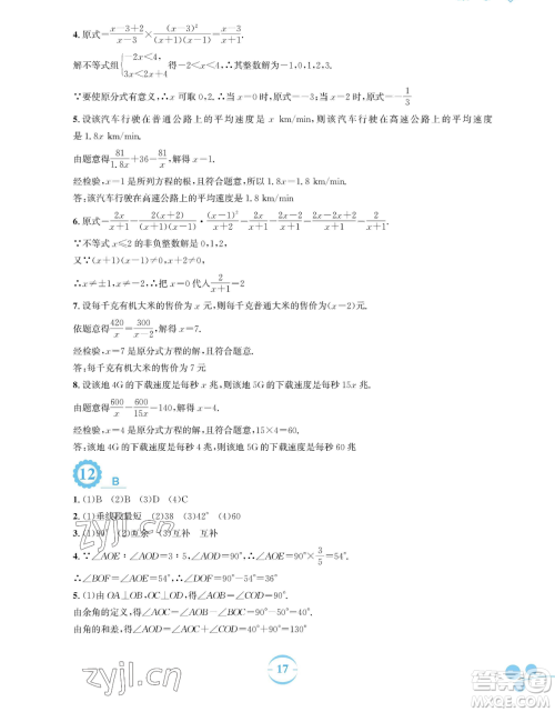 安徽教育出版社2023暑假作业七年级数学通用版S参考答案 安徽教育出版社2023暑假作业七年级数学通用版S参考答案