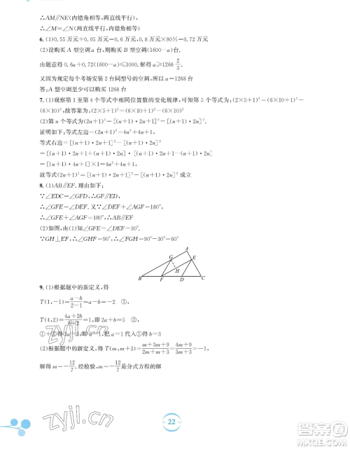 安徽教育出版社2023暑假作业七年级数学通用版S参考答案