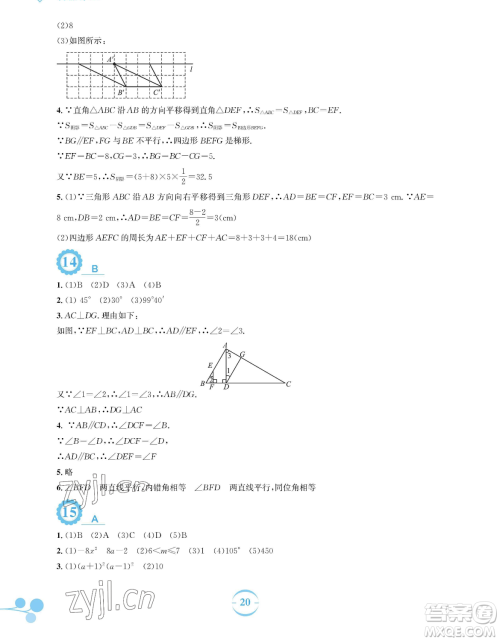 安徽教育出版社2023暑假作业七年级数学通用版S参考答案