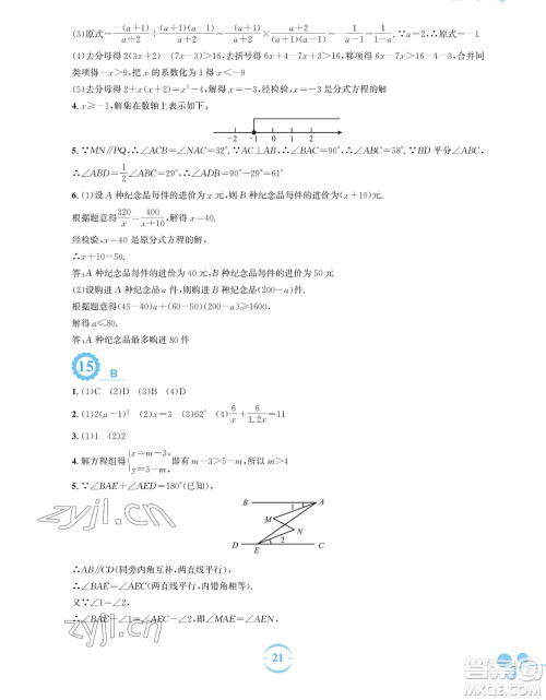 安徽教育出版社2023暑假作业七年级数学通用版S参考答案