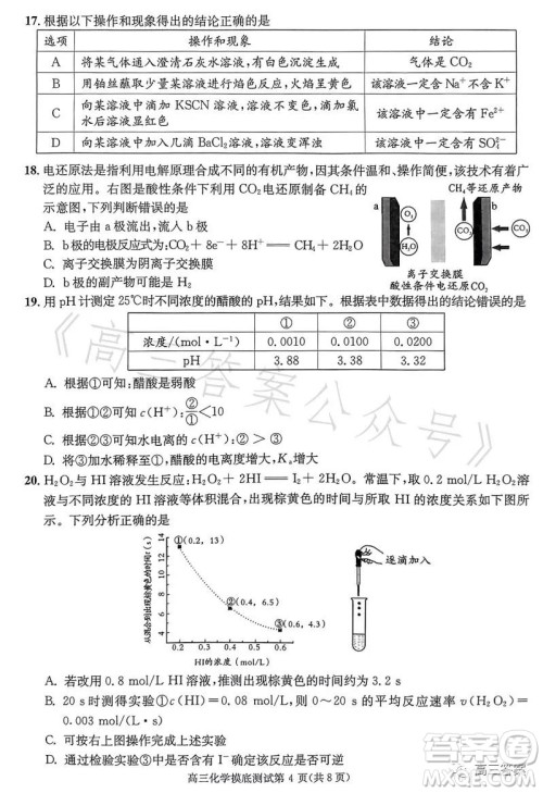 成都市2021级高中毕业班摸底测试化学试卷答案