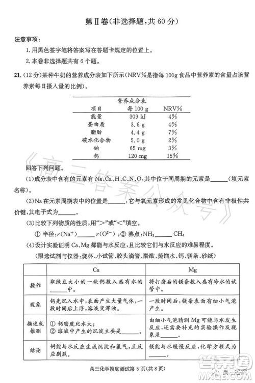 成都市2021级高中毕业班摸底测试化学试卷答案