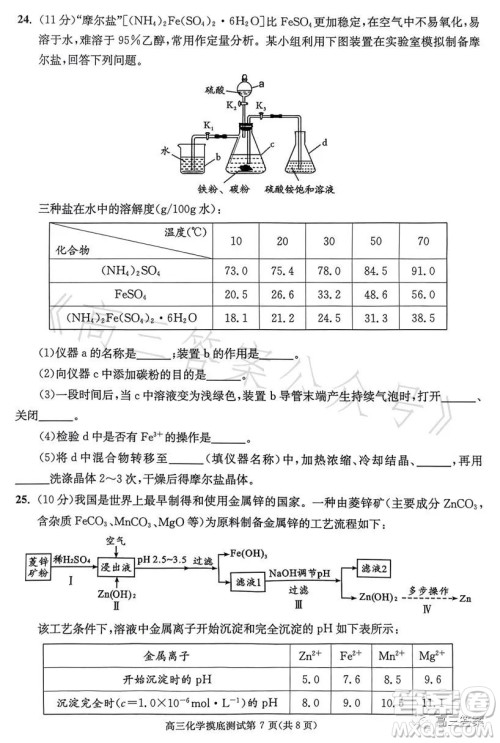 成都市2021级高中毕业班摸底测试化学试卷答案