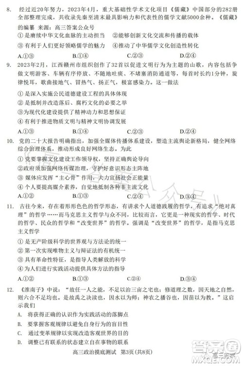 成都市2021级高中毕业班摸底测试政治试卷答案 成都市2021级高中毕业班摸底测试政治试卷答案