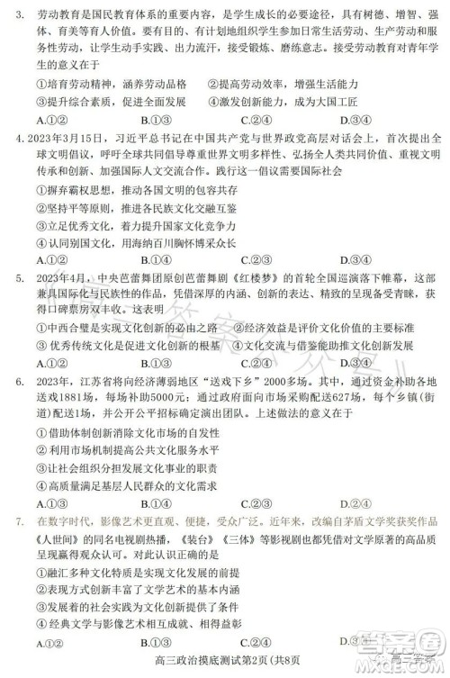 成都市2021级高中毕业班摸底测试政治试卷答案 成都市2021级高中毕业班摸底测试政治试卷答案