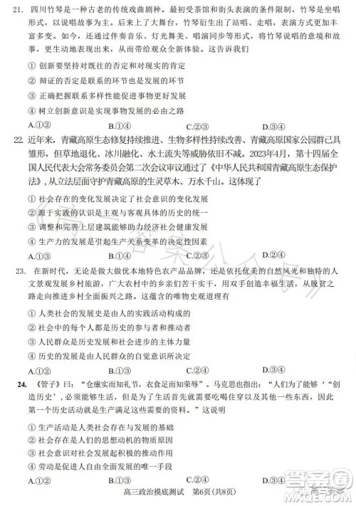 成都市2021级高中毕业班摸底测试政治试卷答案 成都市2021级高中毕业班摸底测试政治试卷答案