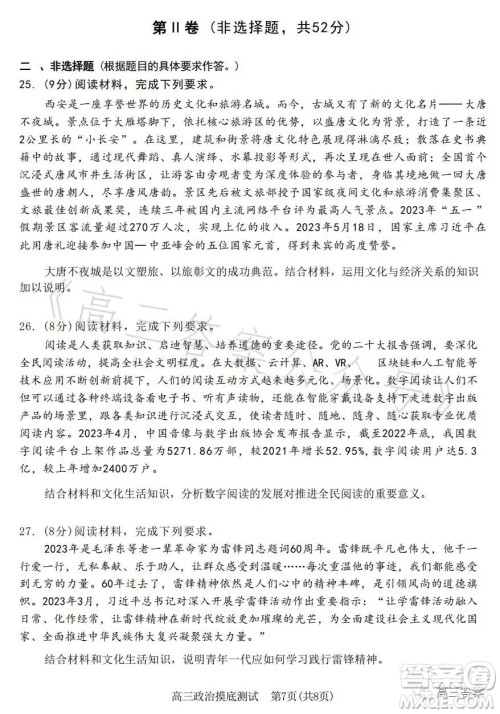 成都市2021级高中毕业班摸底测试政治试卷答案 成都市2021级高中毕业班摸底测试政治试卷答案