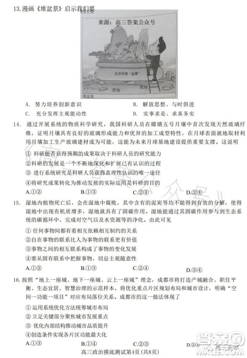 成都市2021级高中毕业班摸底测试政治试卷答案 成都市2021级高中毕业班摸底测试政治试卷答案