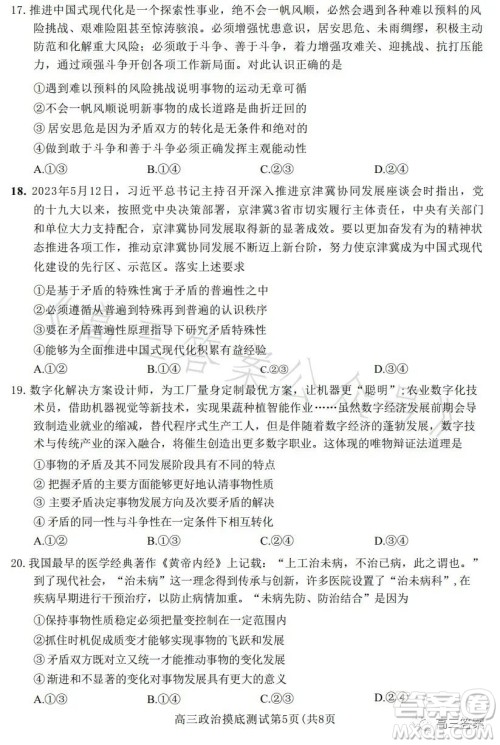 成都市2021级高中毕业班摸底测试政治试卷答案 成都市2021级高中毕业班摸底测试政治试卷答案