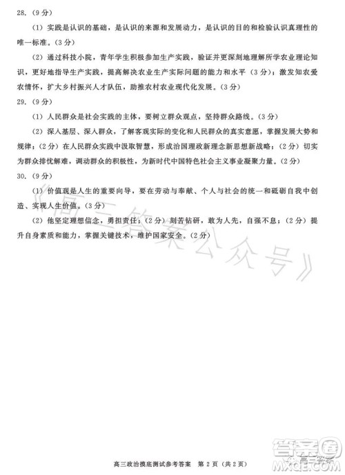 成都市2021级高中毕业班摸底测试政治试卷答案 成都市2021级高中毕业班摸底测试政治试卷答案