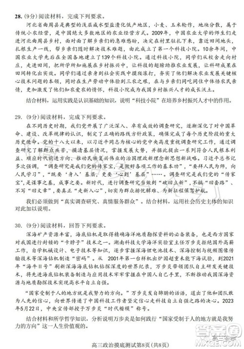 成都市2021级高中毕业班摸底测试政治试卷答案 成都市2021级高中毕业班摸底测试政治试卷答案