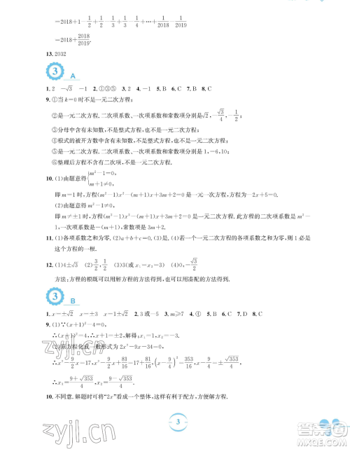 安徽教育出版社2023暑假作业八年级数学通用版S参考答案