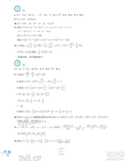 安徽教育出版社2023暑假作业八年级数学通用版S参考答案