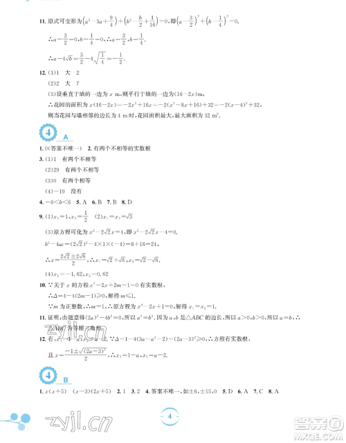 安徽教育出版社2023暑假作业八年级数学通用版S参考答案