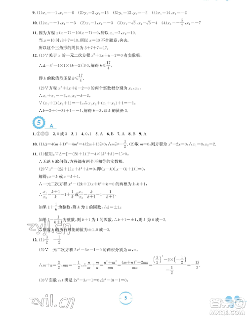 安徽教育出版社2023暑假作业八年级数学通用版S参考答案