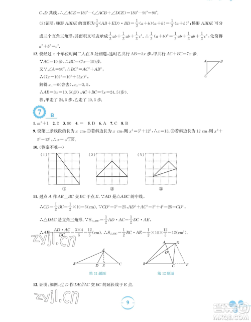 安徽教育出版社2023暑假作业八年级数学通用版S参考答案