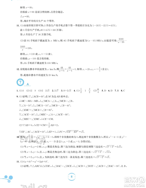 安徽教育出版社2023暑假作业八年级数学通用版S参考答案