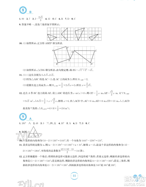 安徽教育出版社2023暑假作业八年级数学通用版S参考答案