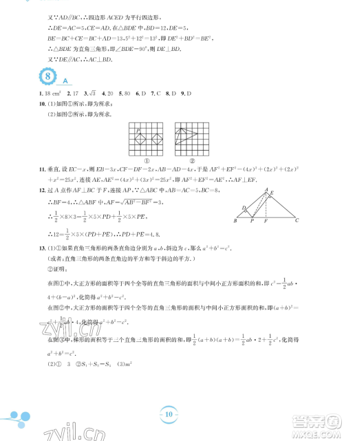 安徽教育出版社2023暑假作业八年级数学通用版S参考答案