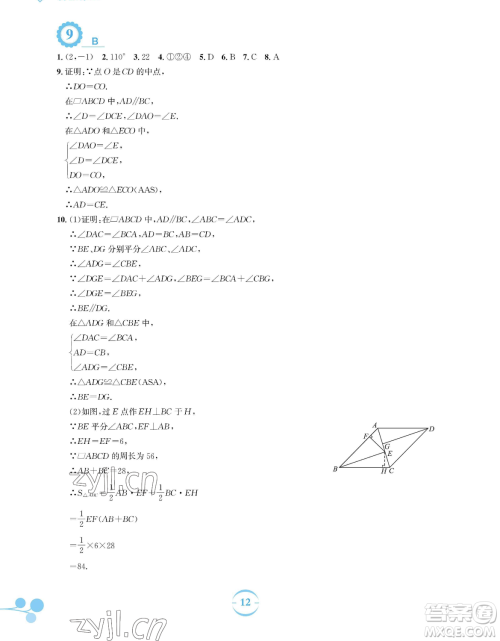 安徽教育出版社2023暑假作业八年级数学通用版S参考答案