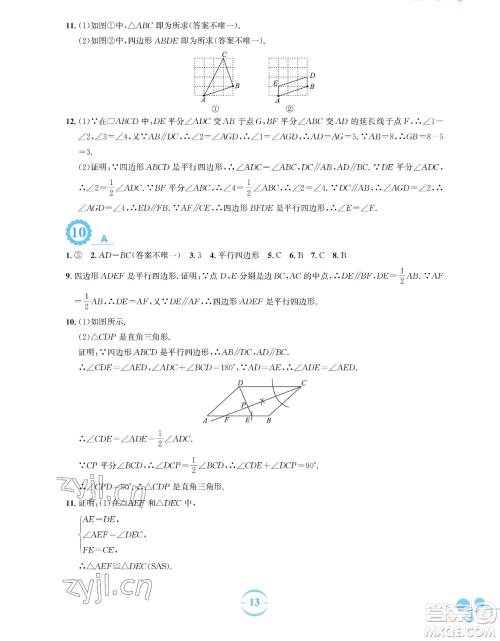 安徽教育出版社2023暑假作业八年级数学通用版S参考答案