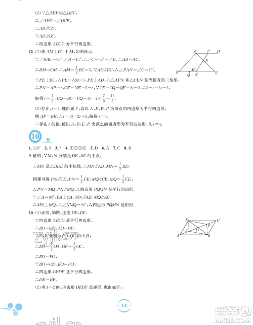 安徽教育出版社2023暑假作业八年级数学通用版S参考答案