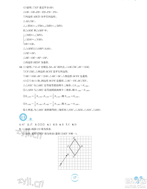 安徽教育出版社2023暑假作业八年级数学通用版S参考答案