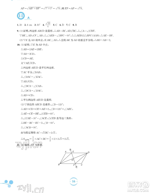 安徽教育出版社2023暑假作业八年级数学通用版S参考答案