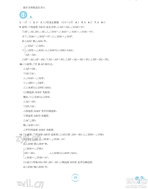 安徽教育出版社2023暑假作业八年级数学通用版S参考答案